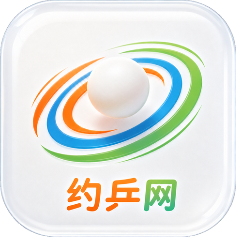 约乒网展示馆