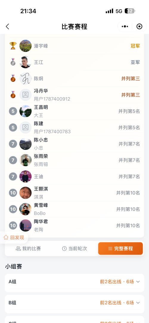 精彩的比赛🏆